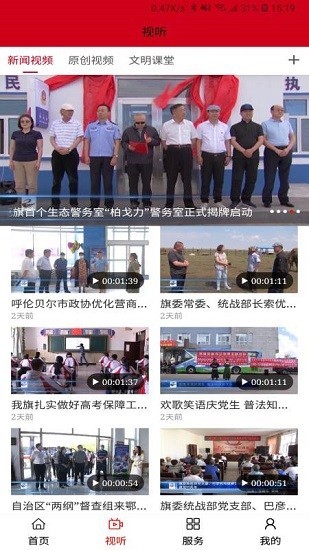 鄂温克融媒最新版图2