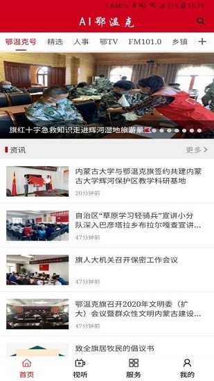 鄂温克融媒最新版图3
