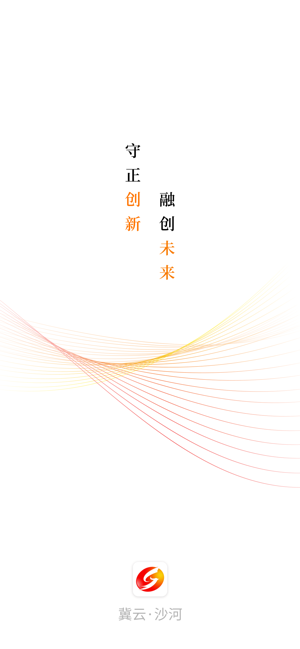 冀云沙河客户端2