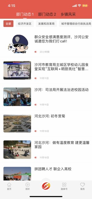 冀云沙河客户端3