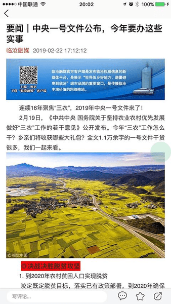 临沧融媒最新版1
