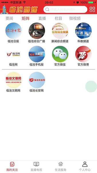临沧融媒最新版3