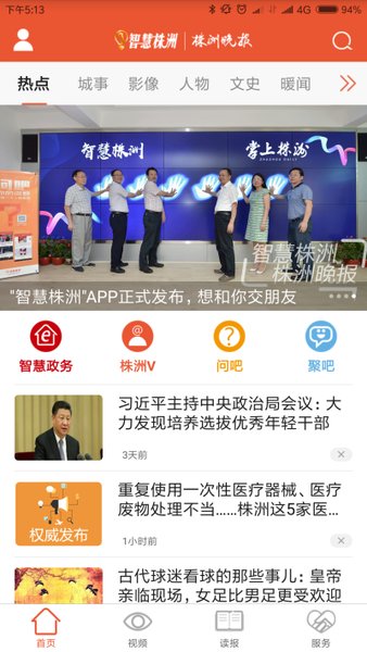智慧株洲最新版2