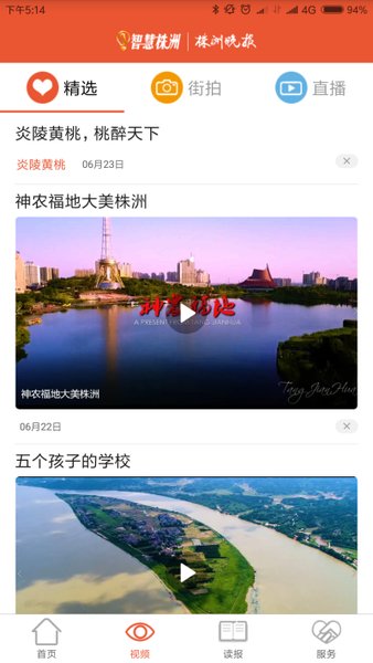 智慧株洲最新版3