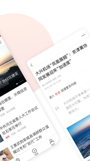 衡水日报电子版图1
