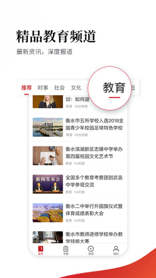 衡水日报电子版图2