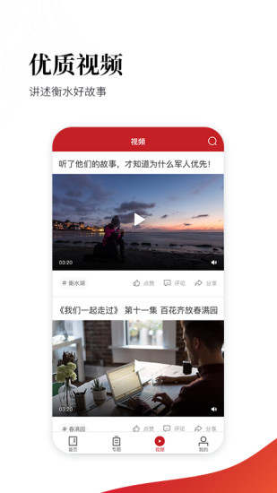 衡水日报电子版图3
