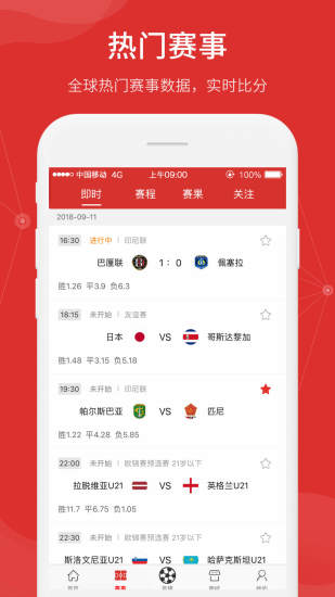 点球成金app2