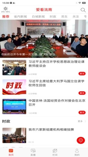 洮南融媒手机客户端图2
