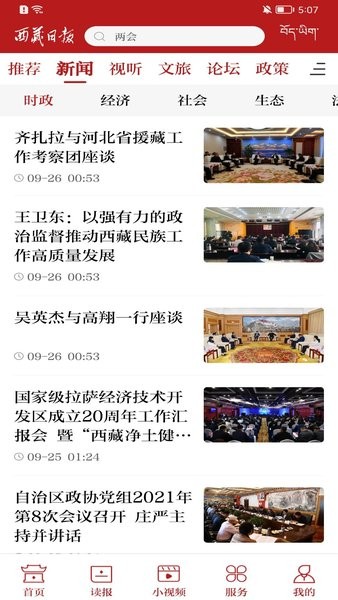 西藏日报客户端图1
