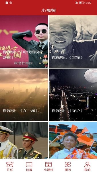 西藏日报客户端图2