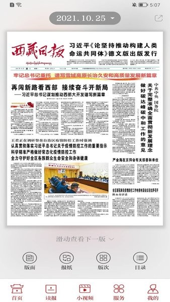 西藏日报客户端图3