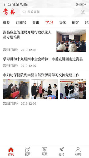 云上嵩县客户端图3