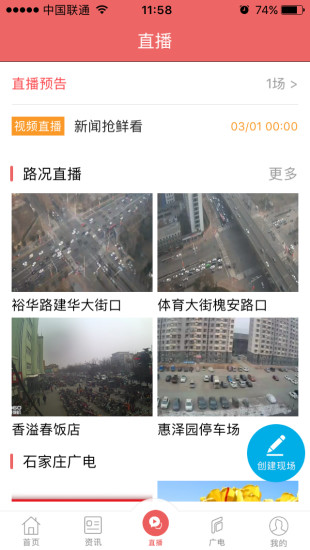 无线石家庄app1