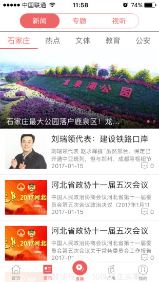 无线石家庄app2
