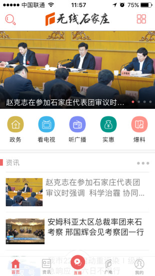 无线石家庄app3