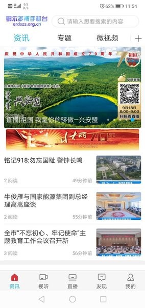 鄂尔多斯手机台官方版图2