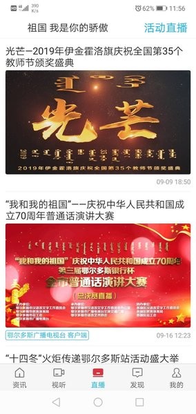 鄂尔多斯手机台官方版图3
