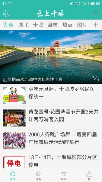 云上十堰客户端图1