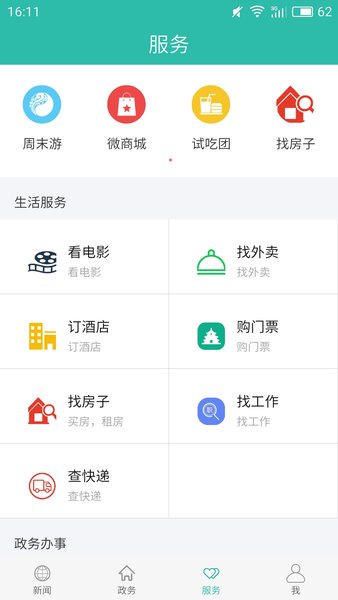 云上十堰客户端图2