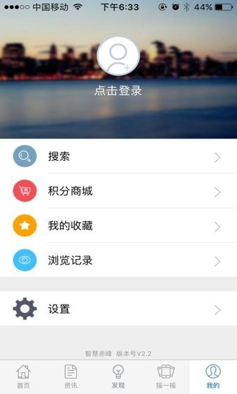赤峰智慧app2