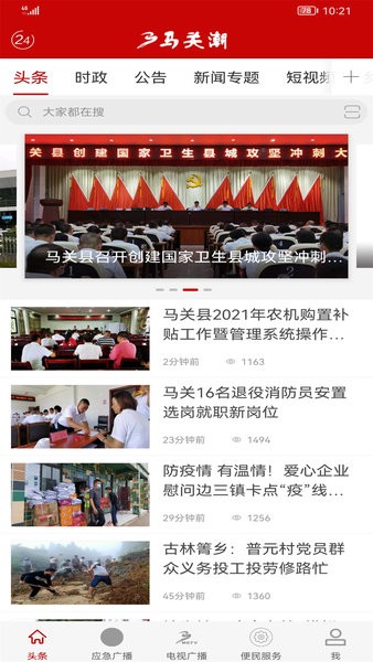 马关潮app客户端图2
