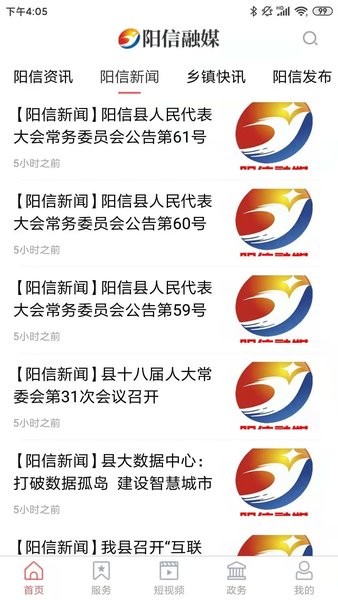 阳信融媒app图1