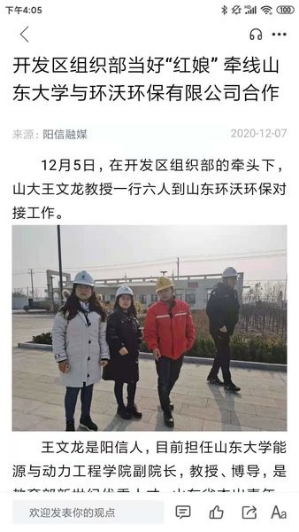阳信融媒app图2