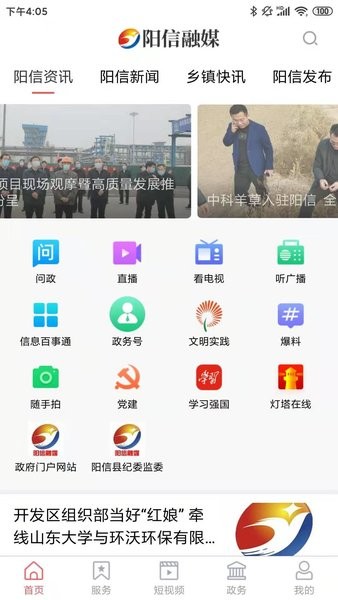 阳信融媒app图3