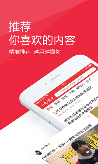 一点资讯app2