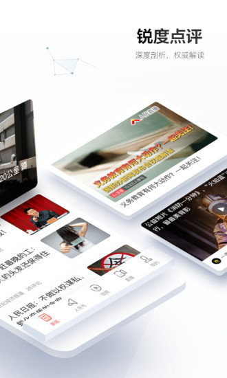 人民日报客户端图1