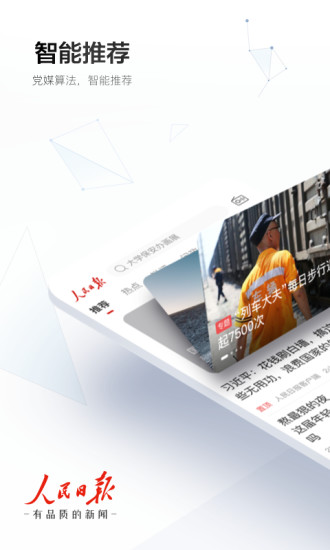 人民日报客户端图3
