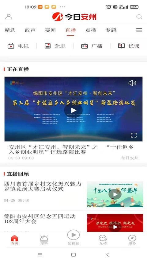 今日安州软件图1