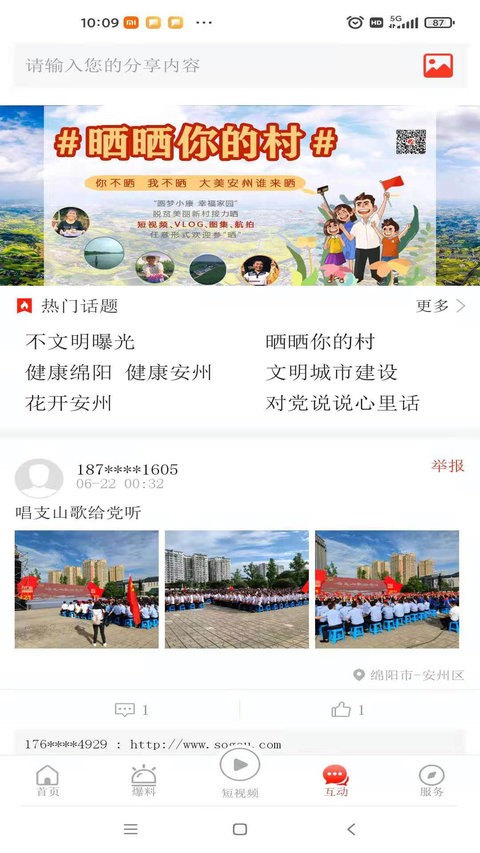 今日安州软件图2