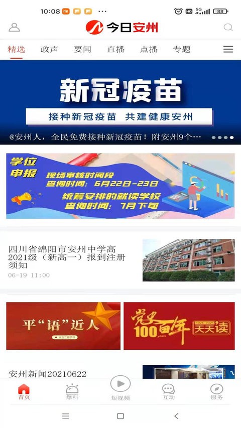 今日安州软件图3