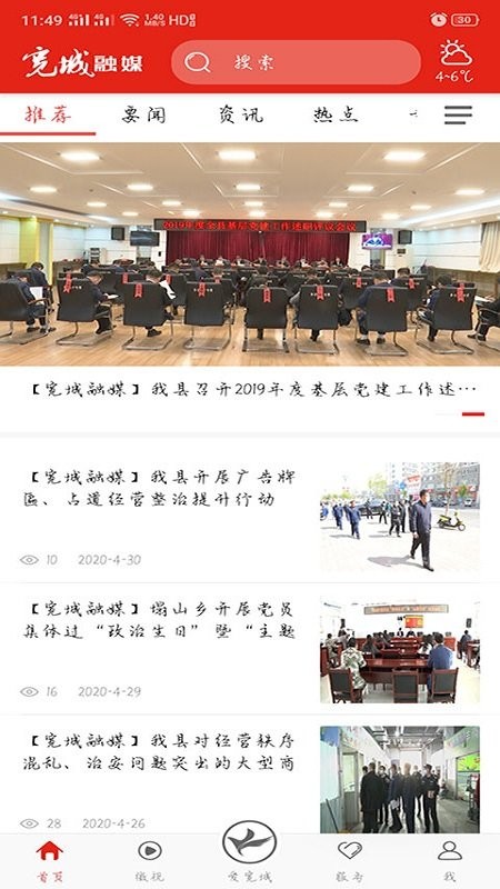 宽城融媒app图2