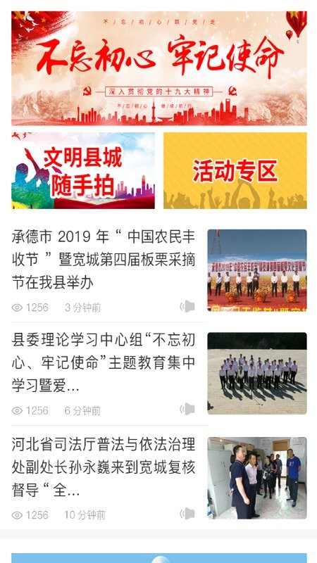 宽城融媒app图3