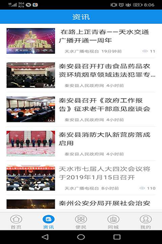 云上天水客户端图1