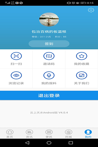 云上天水客户端图2
