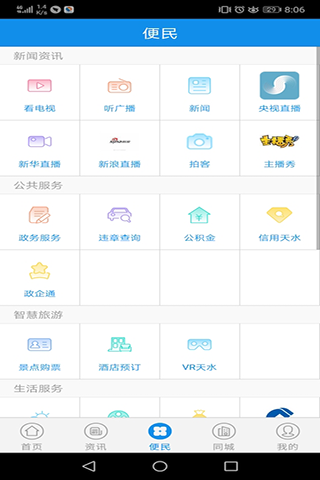云上天水客户端图3