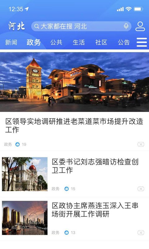 海河之北app图1
