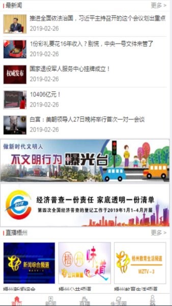 智慧梧州手机台最新版图2