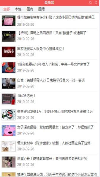 智慧梧州手机台最新版图3