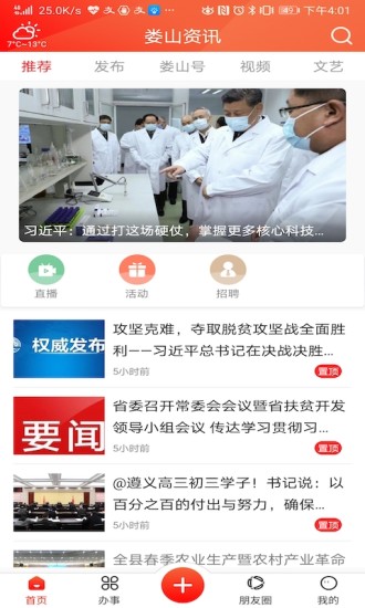娄山资讯最新版3