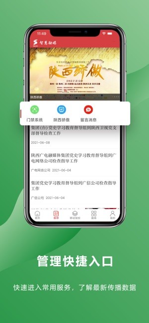 智慧融媒app1
