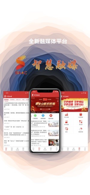 智慧融媒app2