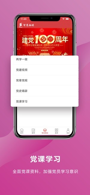 智慧融媒app3