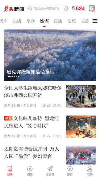 龙头新闻官方版1