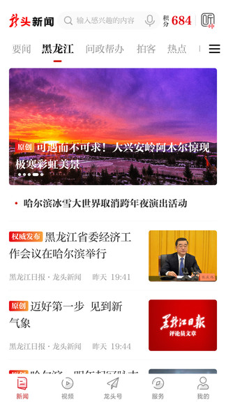 龙头新闻官方版3