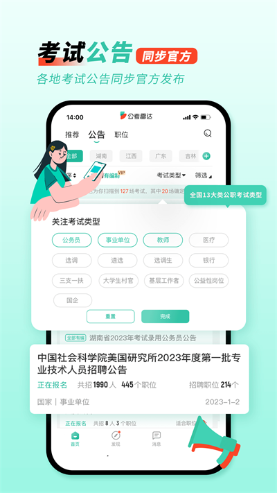 公考雷达app2